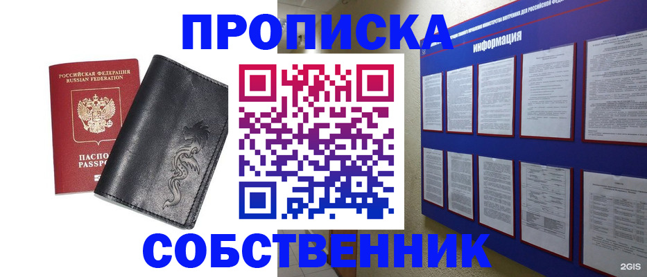 временная прописка в Харабали